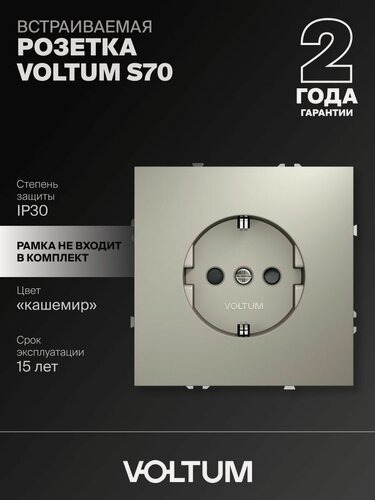 Изображение товара Розетка встраиваемая с заземлением и защитными шторками Voltum 16А цвет кашемир VLS040203