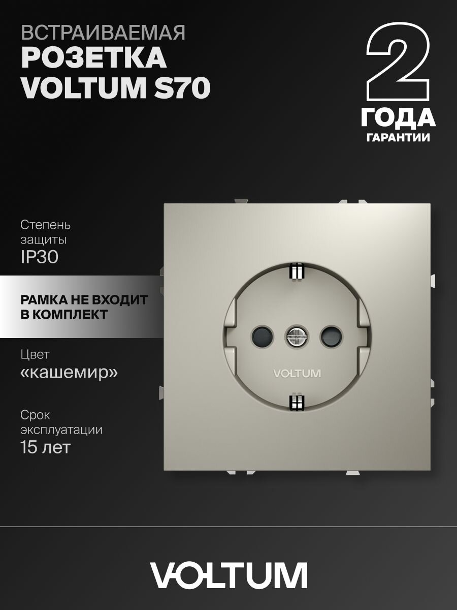 Розетка встраиваемая с заземлением и защитными шторками Voltum 16А цвет кашемир