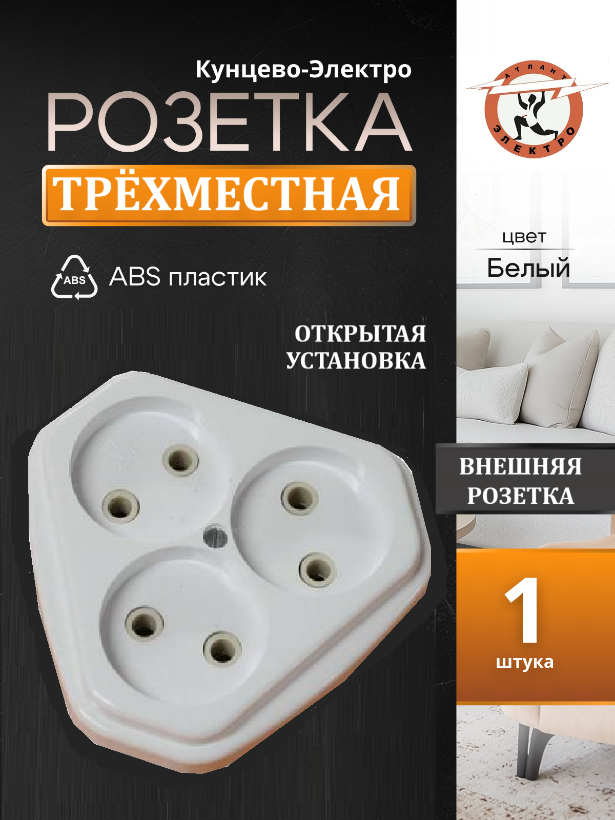 Розетка трехместная 10А РА10-387 в инд. упак Кунцево Электро