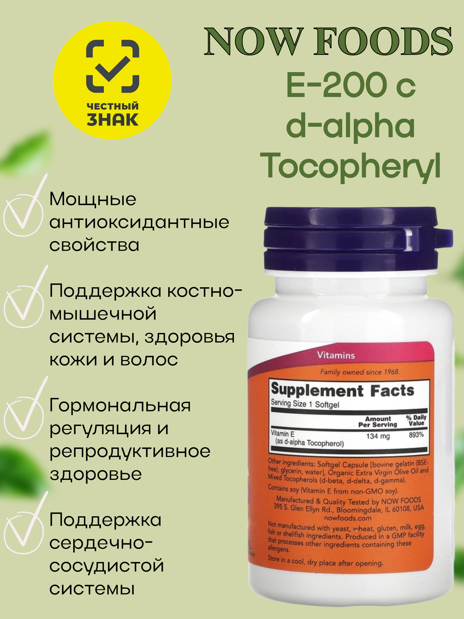 Картинки Витамин Е 200 МЕ/ 134 мг, NOW Foods 100 гелевых капсул (антиоксидант ди-альфа токоферол ацетат)