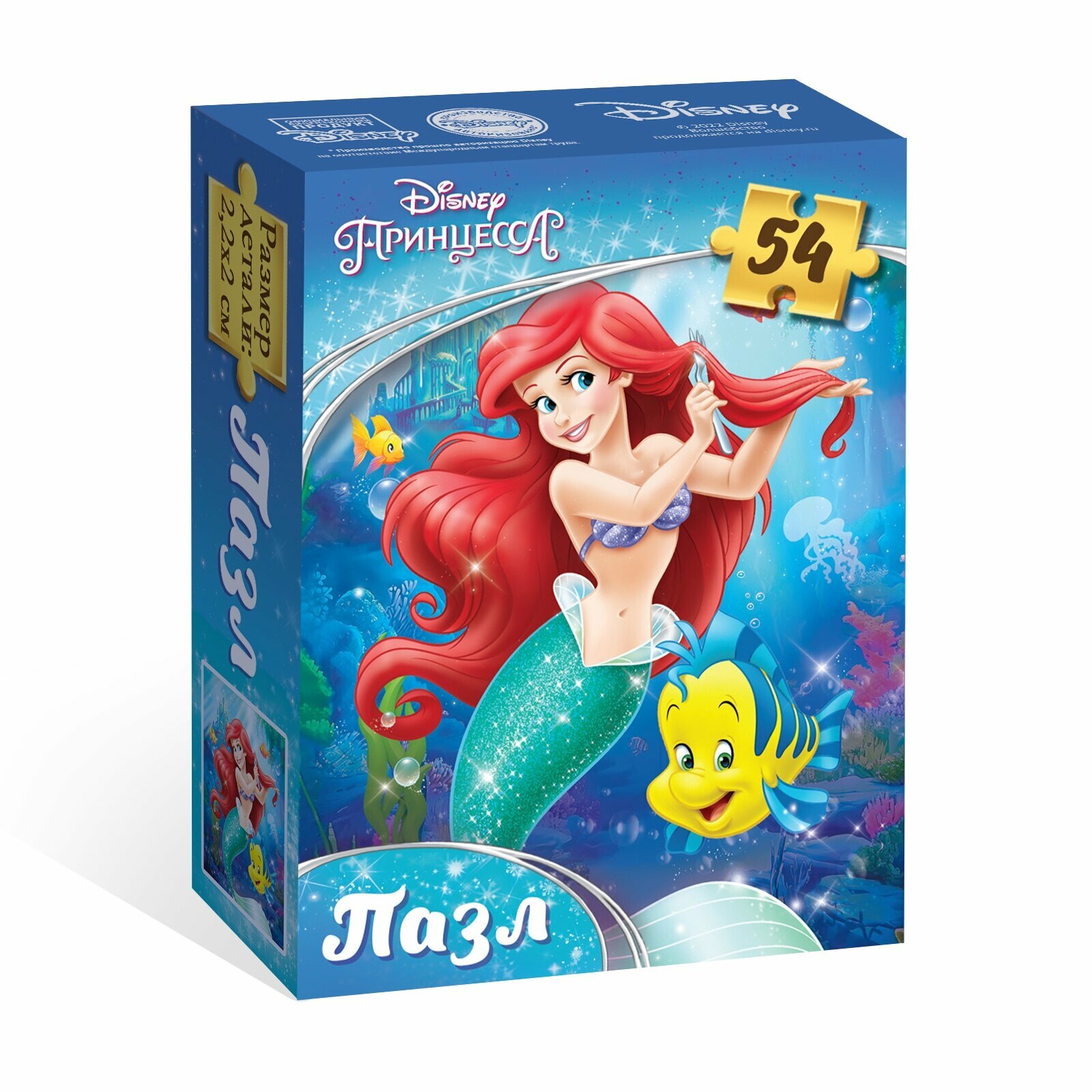 Пазлы Disney Принцессы "Русалочка Ариель" 54 детали детские