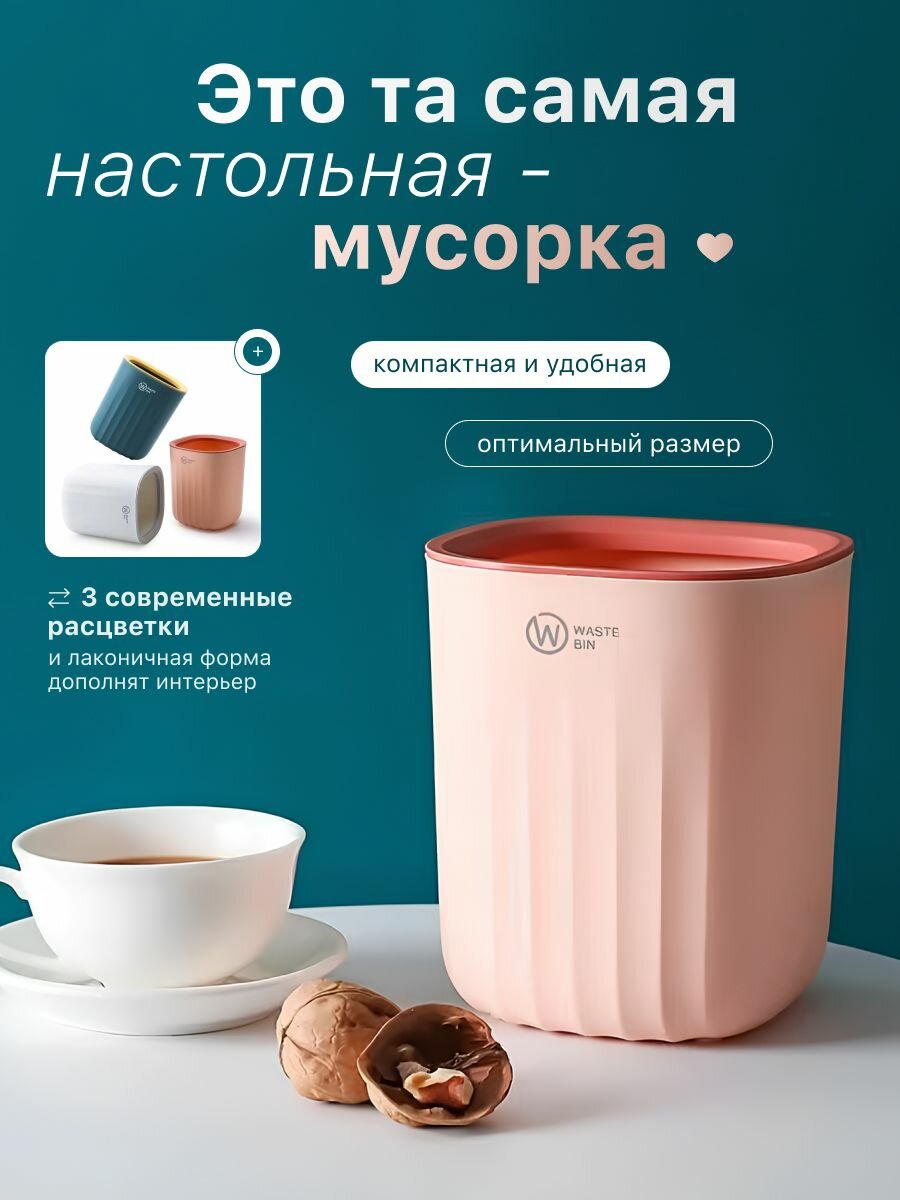 Настольная урна, пластик, розовая, прямоугольная, без крышки, 1 шт