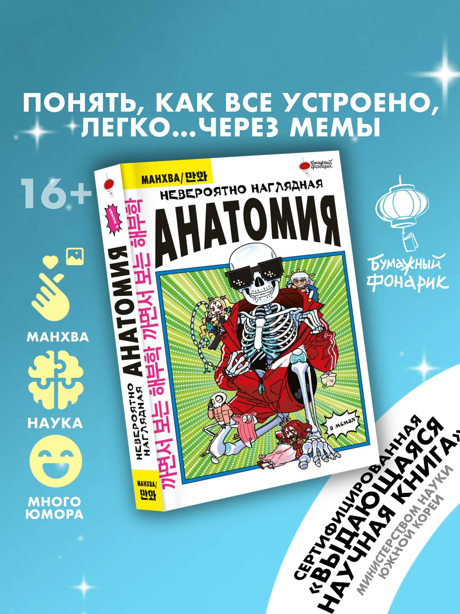 Невероятно наглядная анатомия. Манхва — фото 1