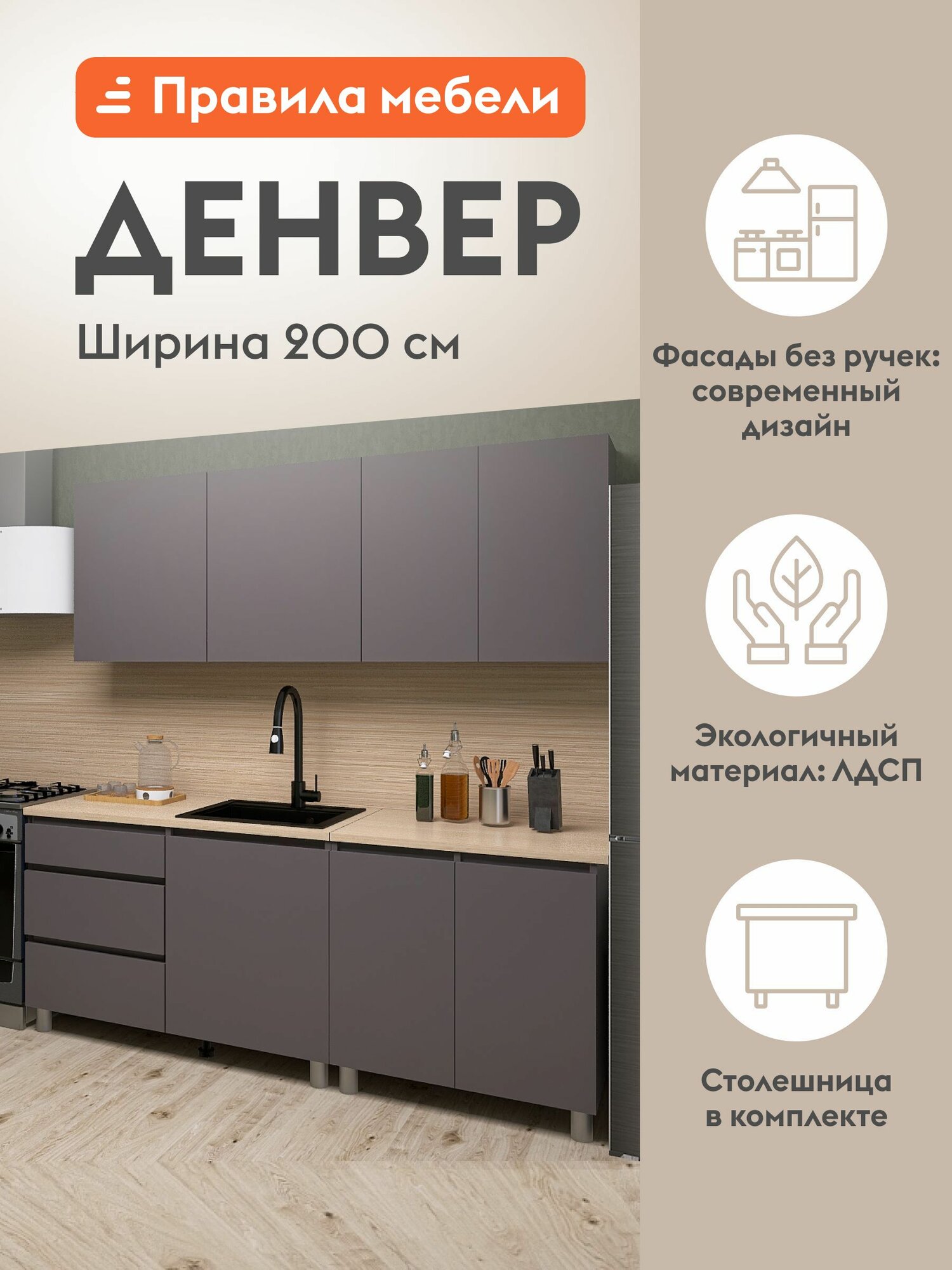 Кухонный гарнитур Денвер 2 м, мебель для дома и кухни, Серый / Дуб Сонома — фото 1