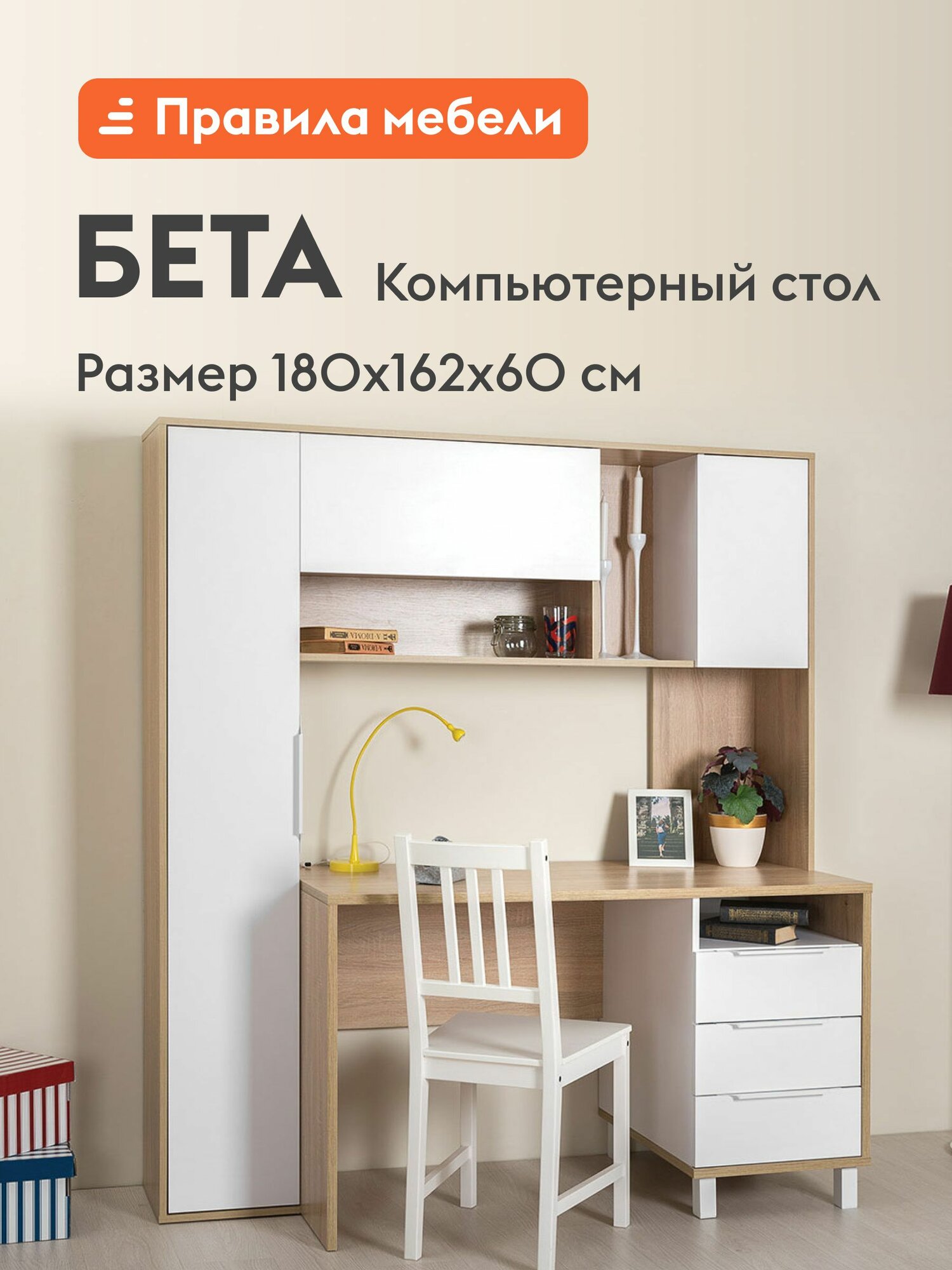 Компьютерный письменный стол Бета с надстройкой с тумбой162х60х180 см Дуб сонома / Белый шагрень