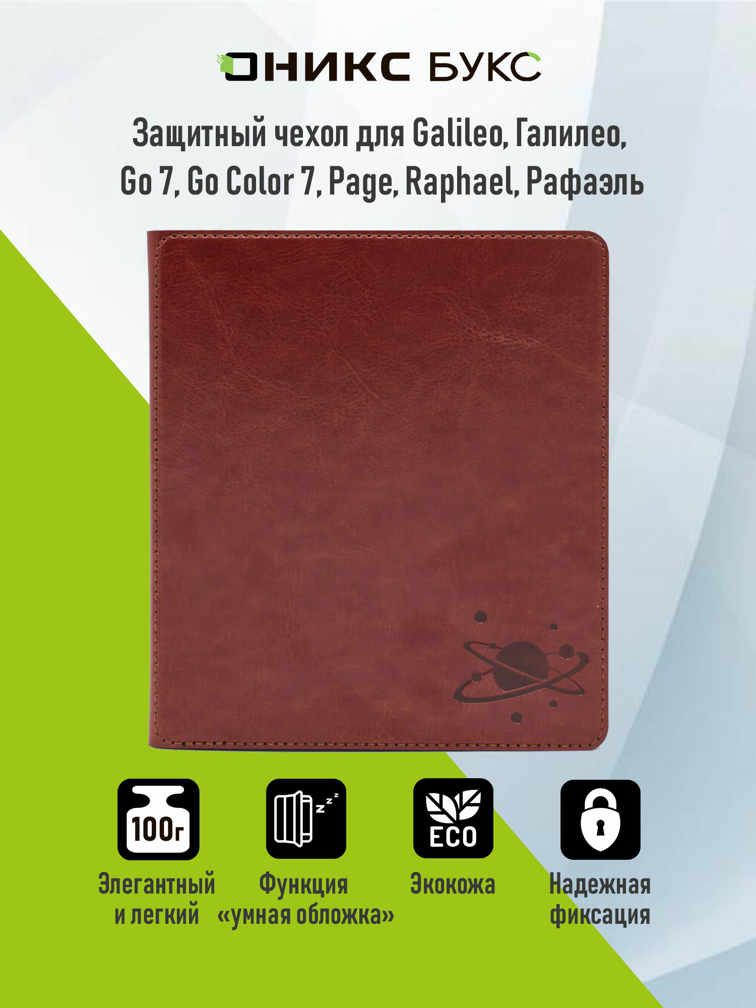 Чехол-обложка для ONYX BOOX Galileo, Page, Raphael, Go Color 7 (2024, Коричневый)