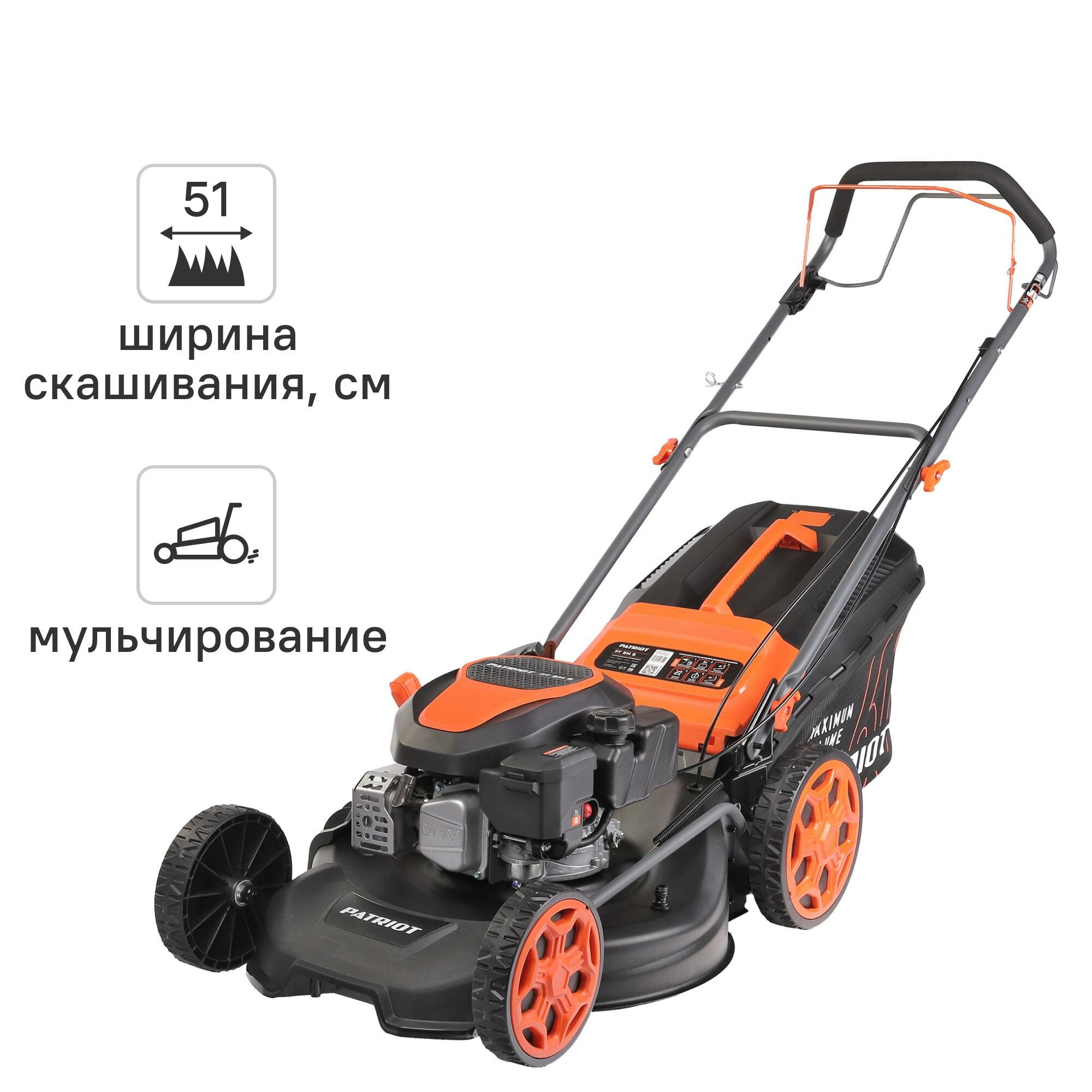 Газонокосилка бензиновая самоходная Patriot PT 514S 4.5 л. с. 51 см