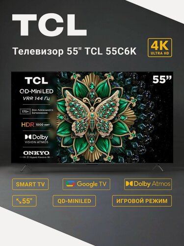 Изображение товара Телевизор 55 дюйма смарт тв 4K UltraHD, TCL 55C6K, Black