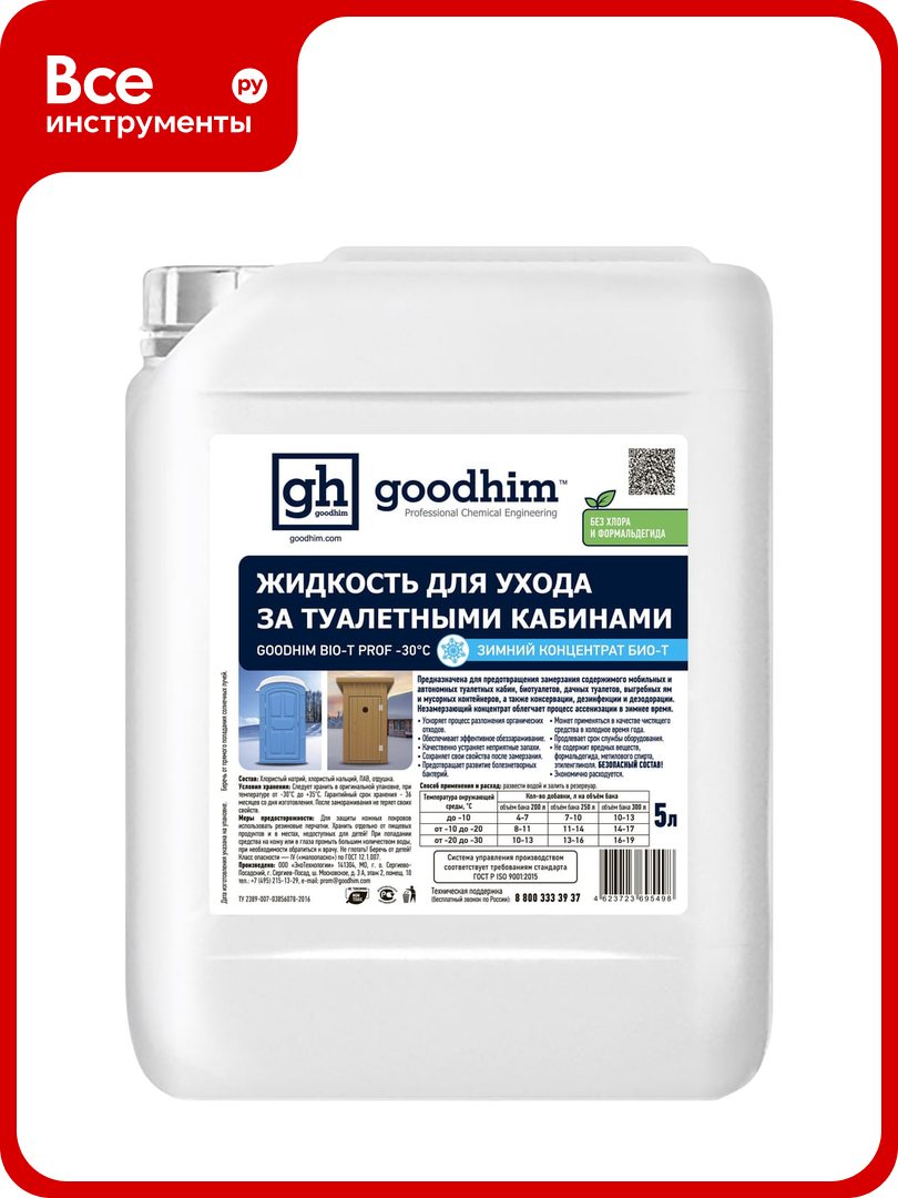 Жидкость для биотуалета Goodhim зимняя концентрат BIO-T PROF -30°C 5л 95498