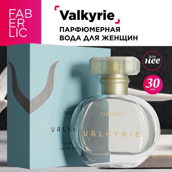 Faberlic Парфюмерная вода женская Valkyrie, 30 мл,