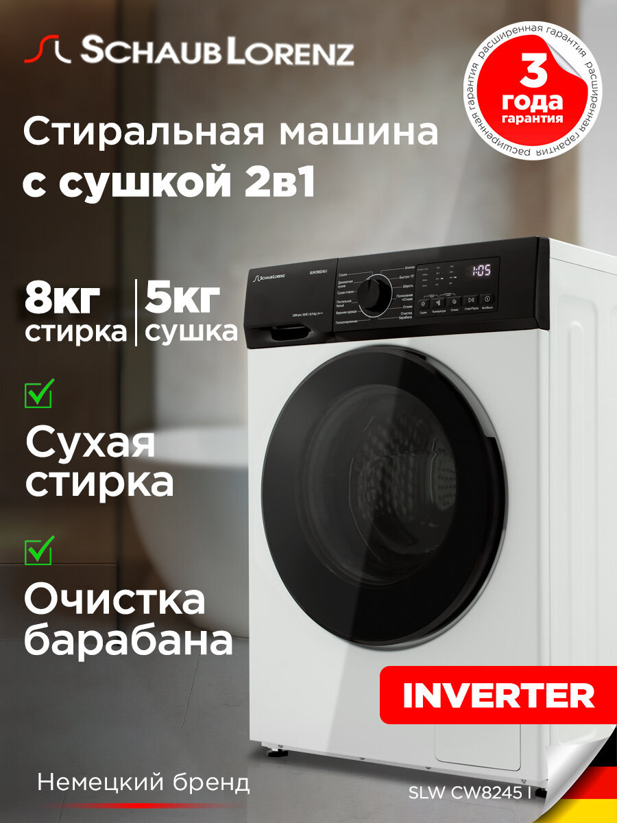 Стиральная машина автомат Schaub Lorenz SLW CW8245 I, с сушкой, загрузка 8 кг, отжим 1400 оборотов