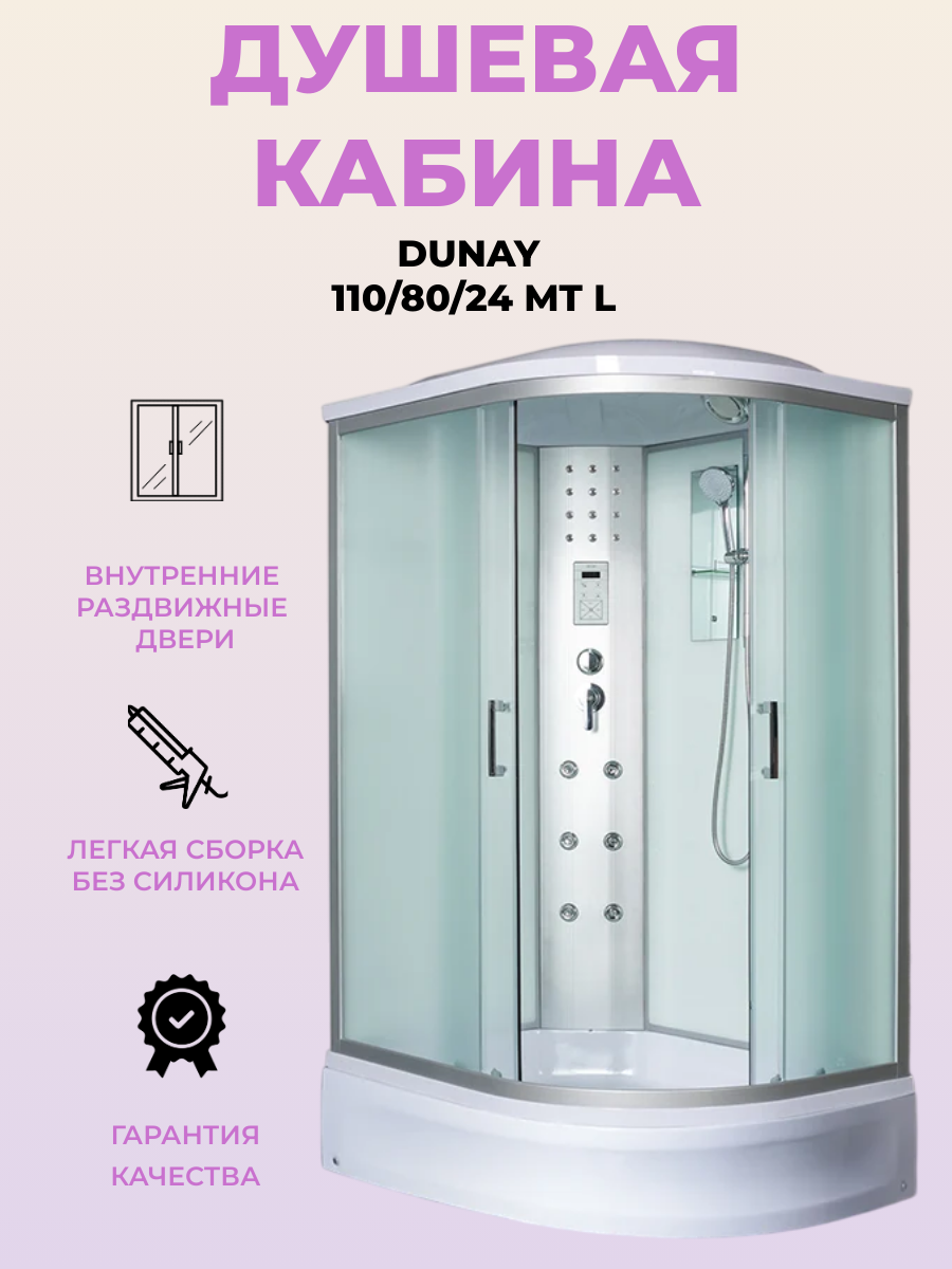 Душевая кабина River Dunay 110/80/24 МТ L