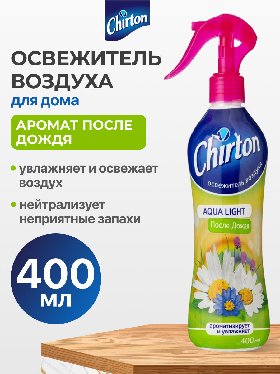 Освежитель воздуха аэрозоль Chirton После дождя 400 мл спрей