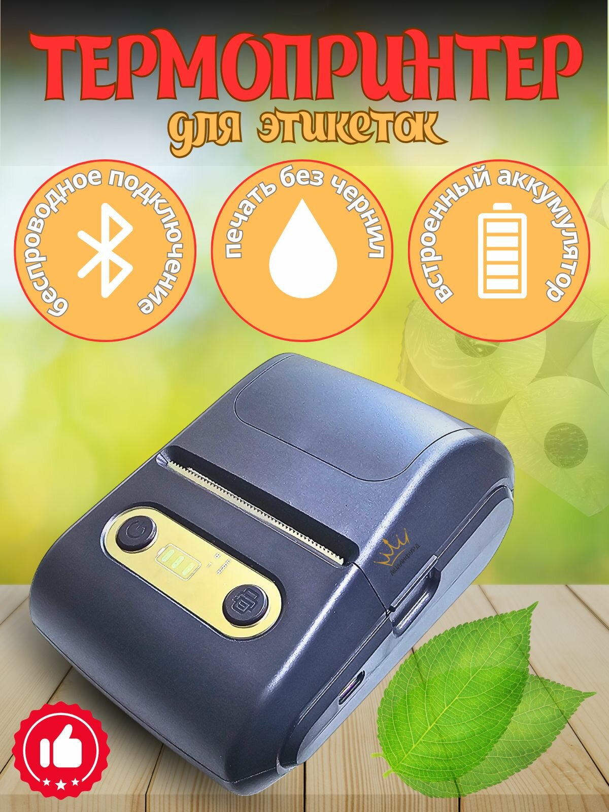 Мини-принтер Миланфурд LP-60, термопечать, для этикеток, Bluetooth, USB Type-C, черный