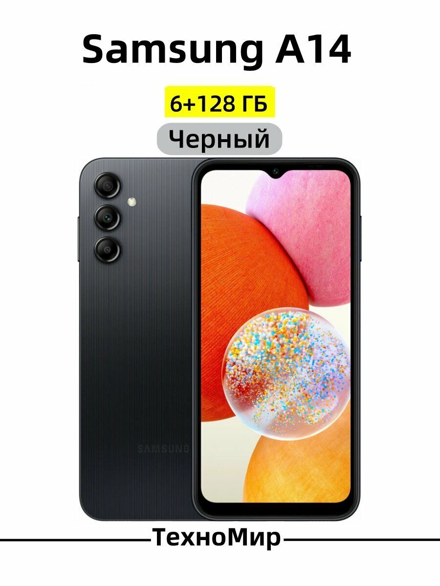 Смартфон Samsung Galaxy A14, 6/128 ГБ экран 6.6", основная камера 50 Мп