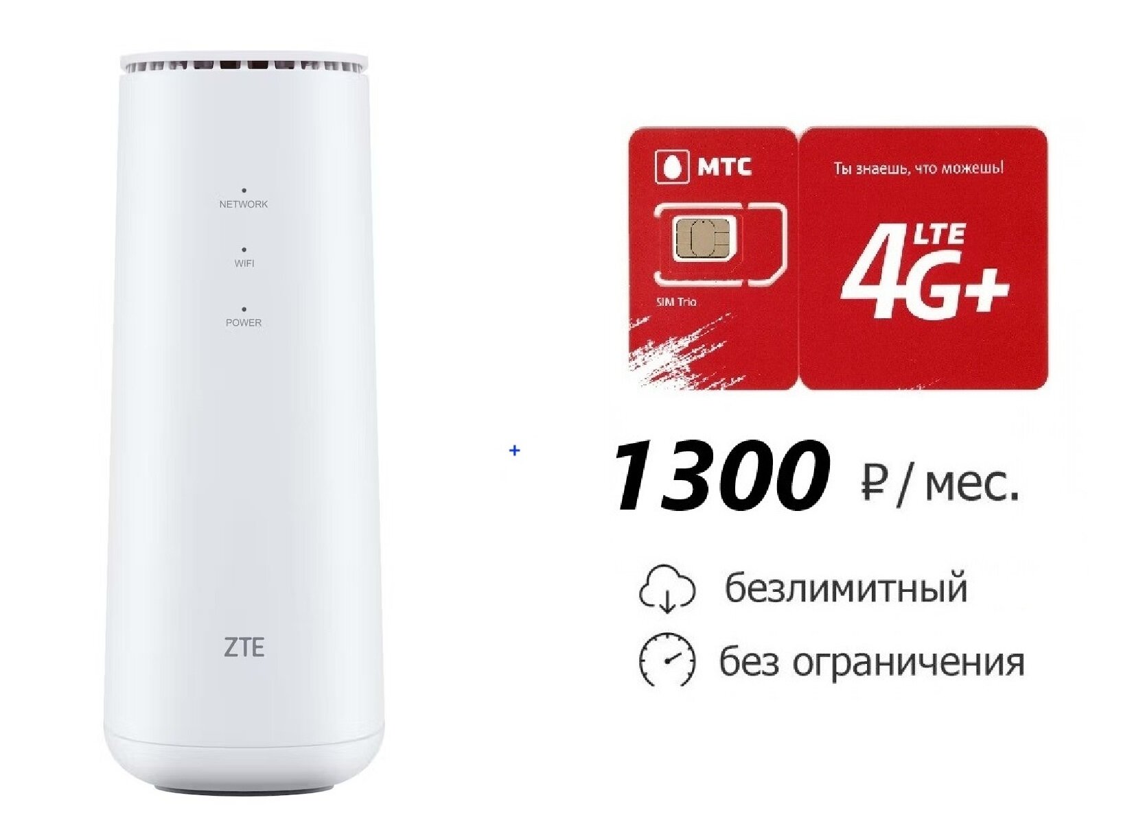 Zte Mf289D (Cat.12/13) с симкартой Мтс Безлимитный 1300 р/мес.