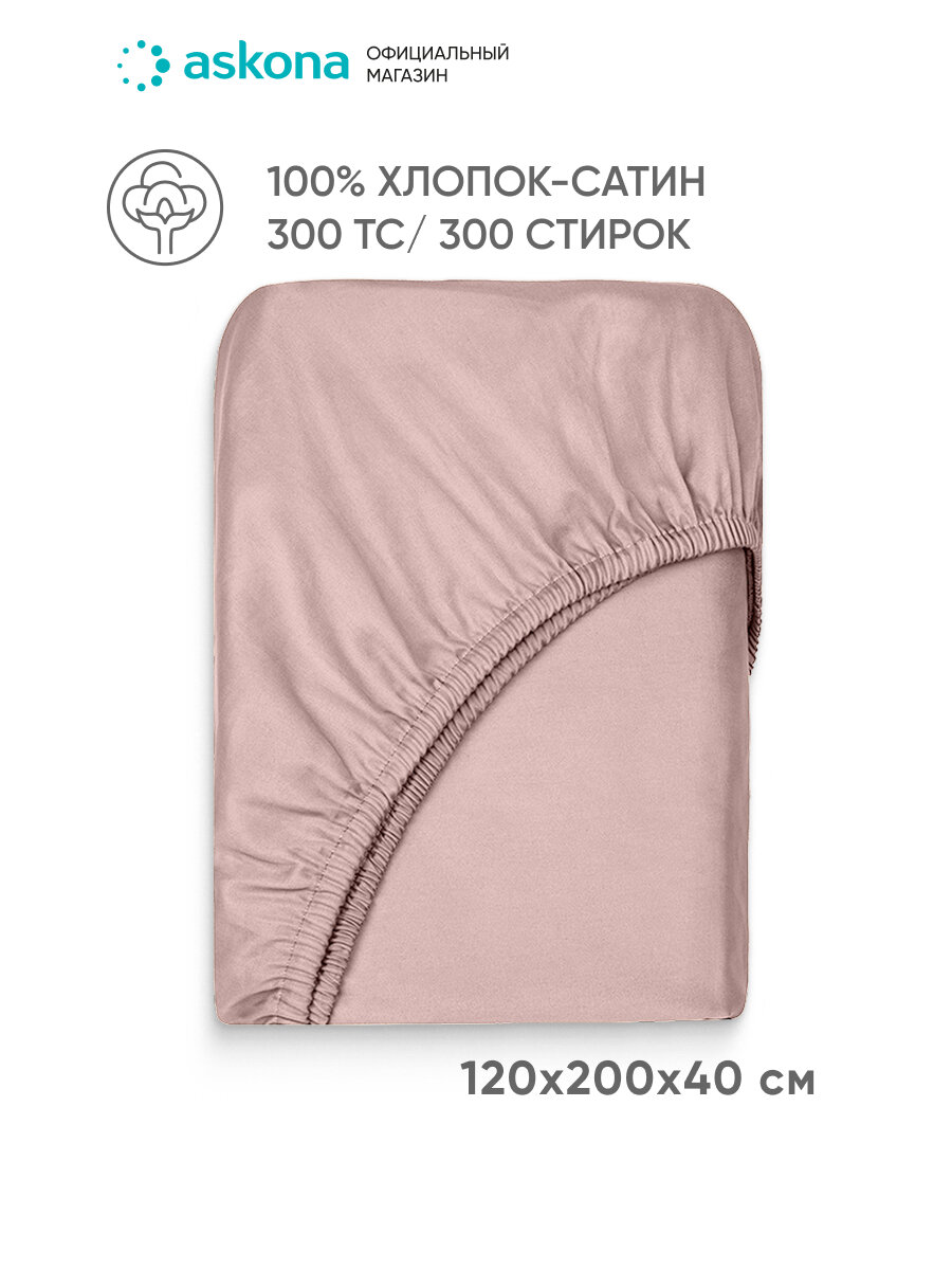 Простыня на резинке Askona (Аскона) Home 120x200, Розовый зефир