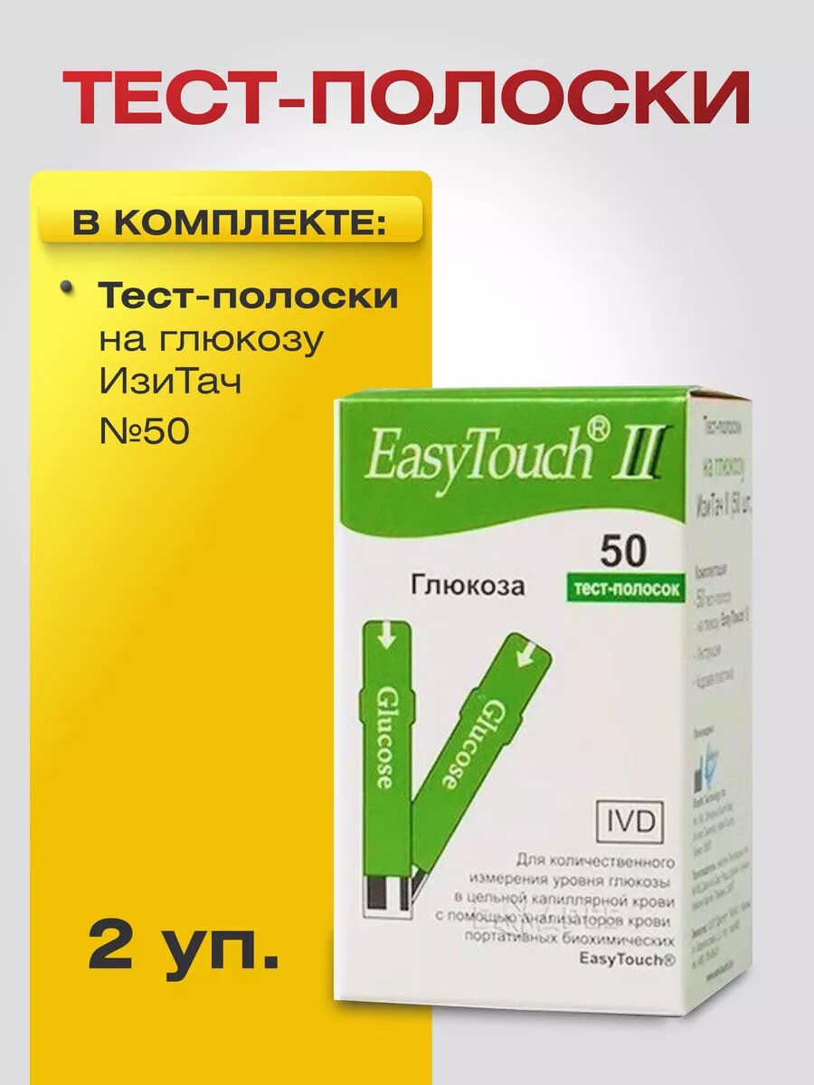 Тестполоски на глюкозу ИзиТач 50 2 уп