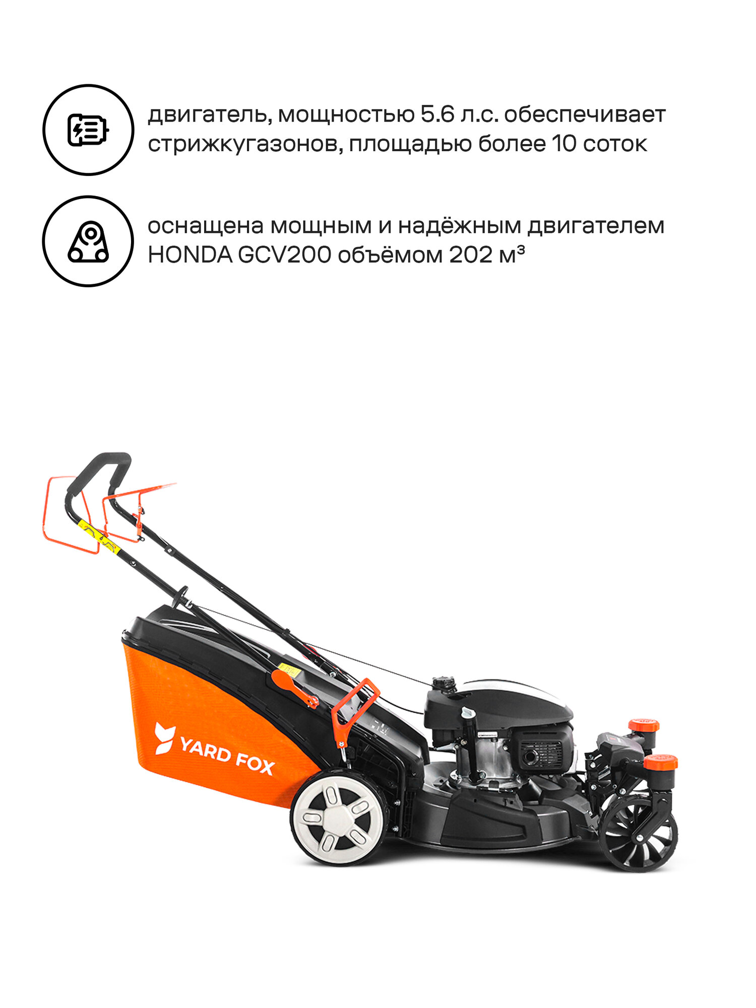 Изображение Бензиновая газонокосилка YARD FOX 53SH F, с двигателем HONDA, самоходная