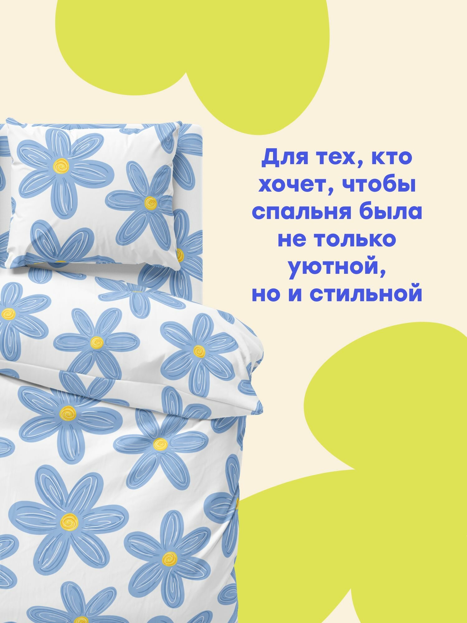 "4YOU" by Crazy Getup, Комплект постельного белья 2 спальный, Полисатин, 2 нав. 50х70, Chamomile, Ромашки — фото 1