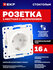 Механизм Розетки EKF PROxima 1-местной, 16А, защитные шторки, заз...