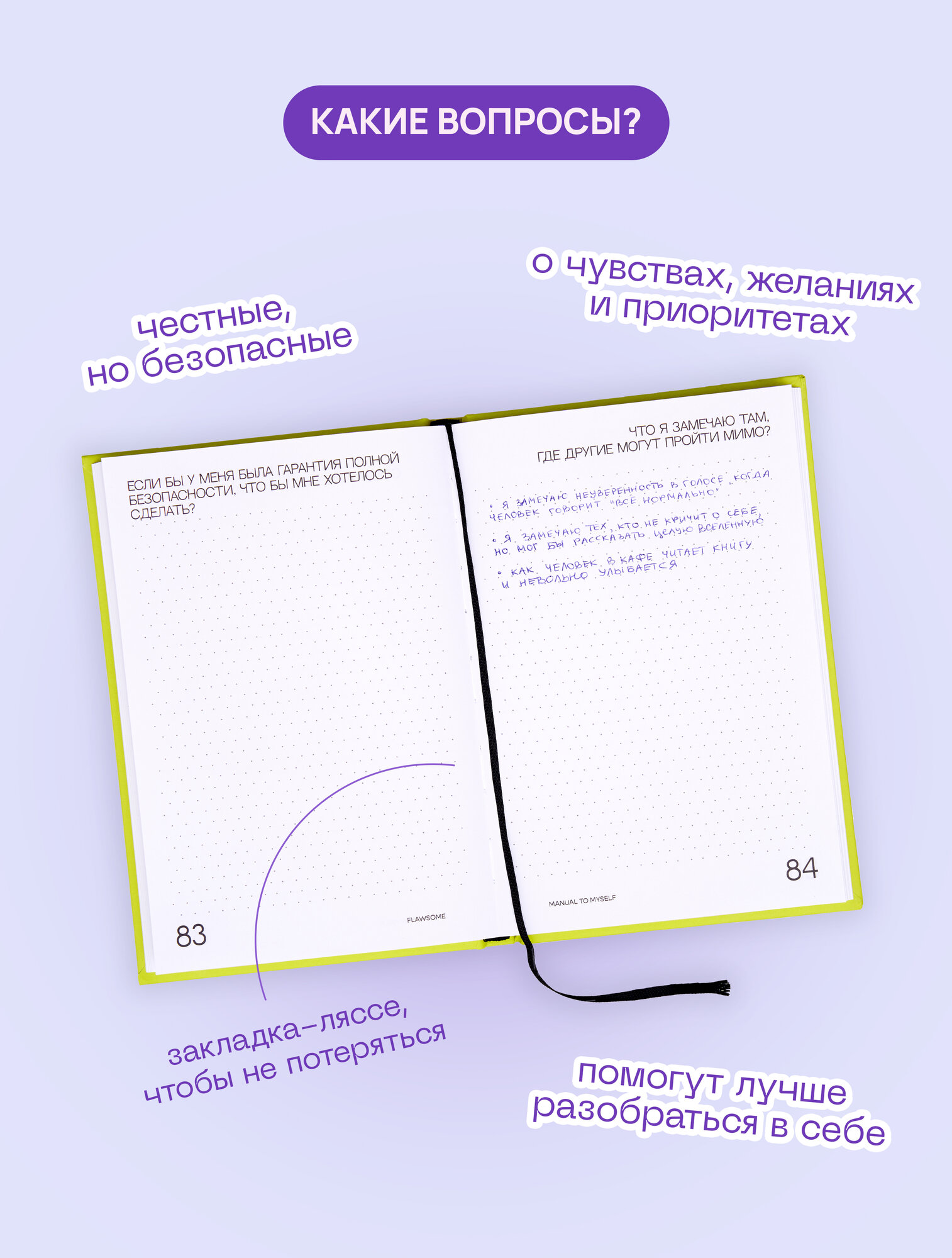 Блокнот для самопознания Manual to Myself - Flawsome, 150 вопросов — фото 1