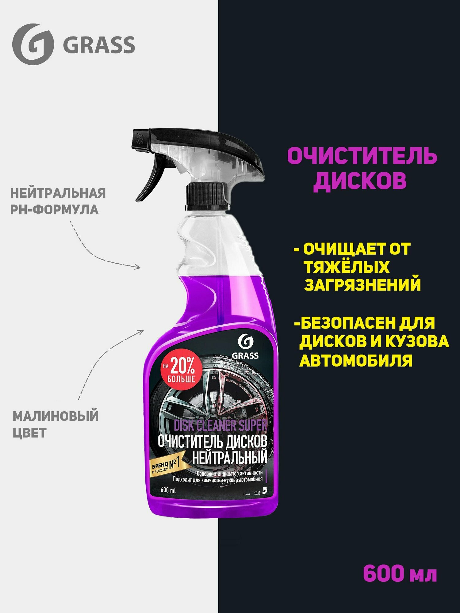 Очиститель дисков Grass "Disk Cleaner Super" 600 мл