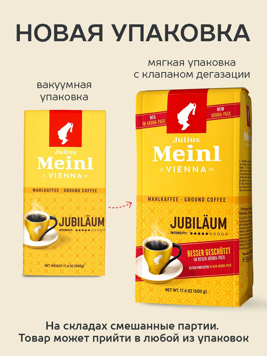 Кофе молотый Julius Meinl Юбилейный, средняя обжарка, 500 гр — фото 1