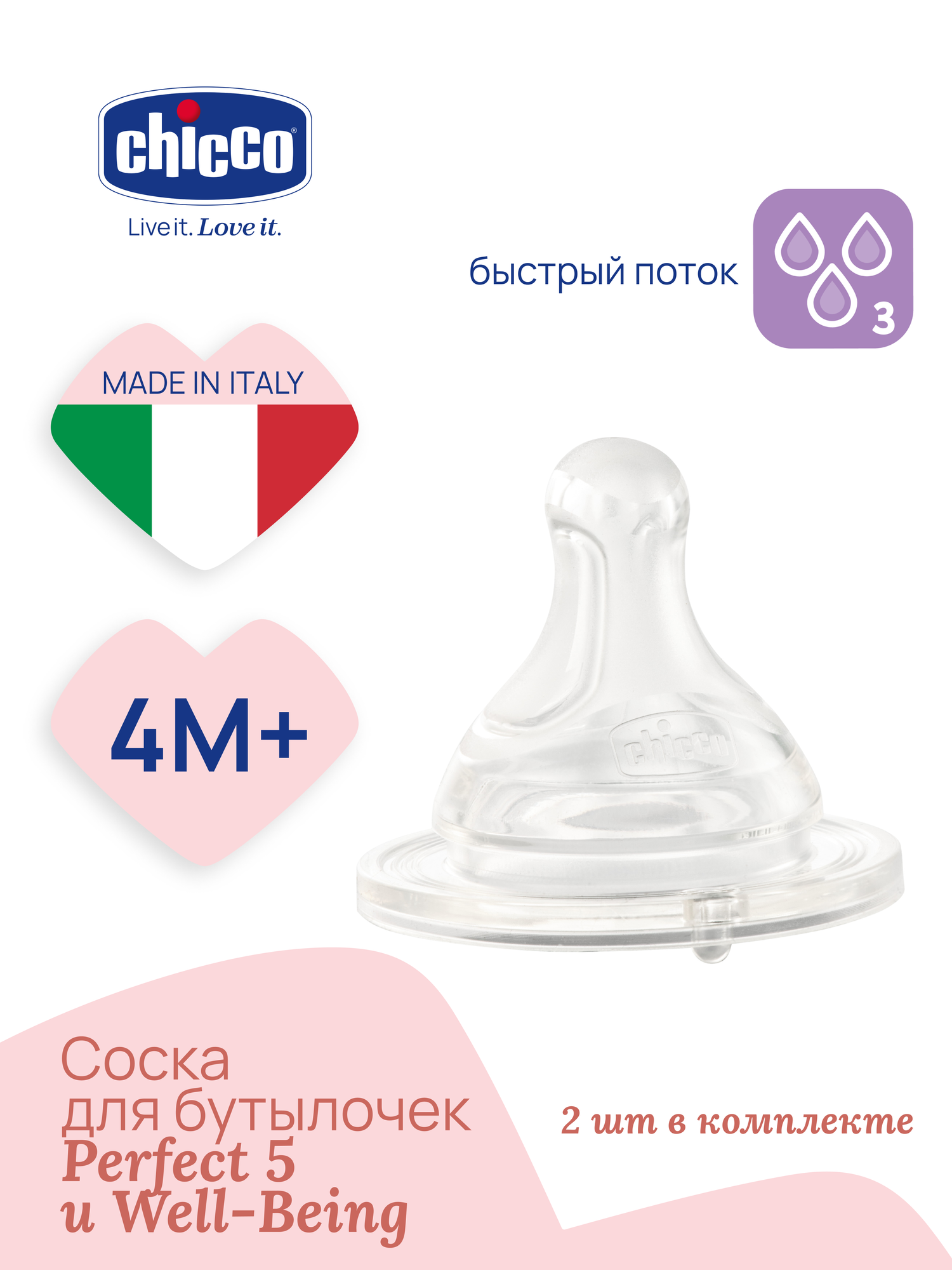 Соска силиконовая Physio для бутылочек Chicco Perfect 5 и WellBeing 4мес 2 шт