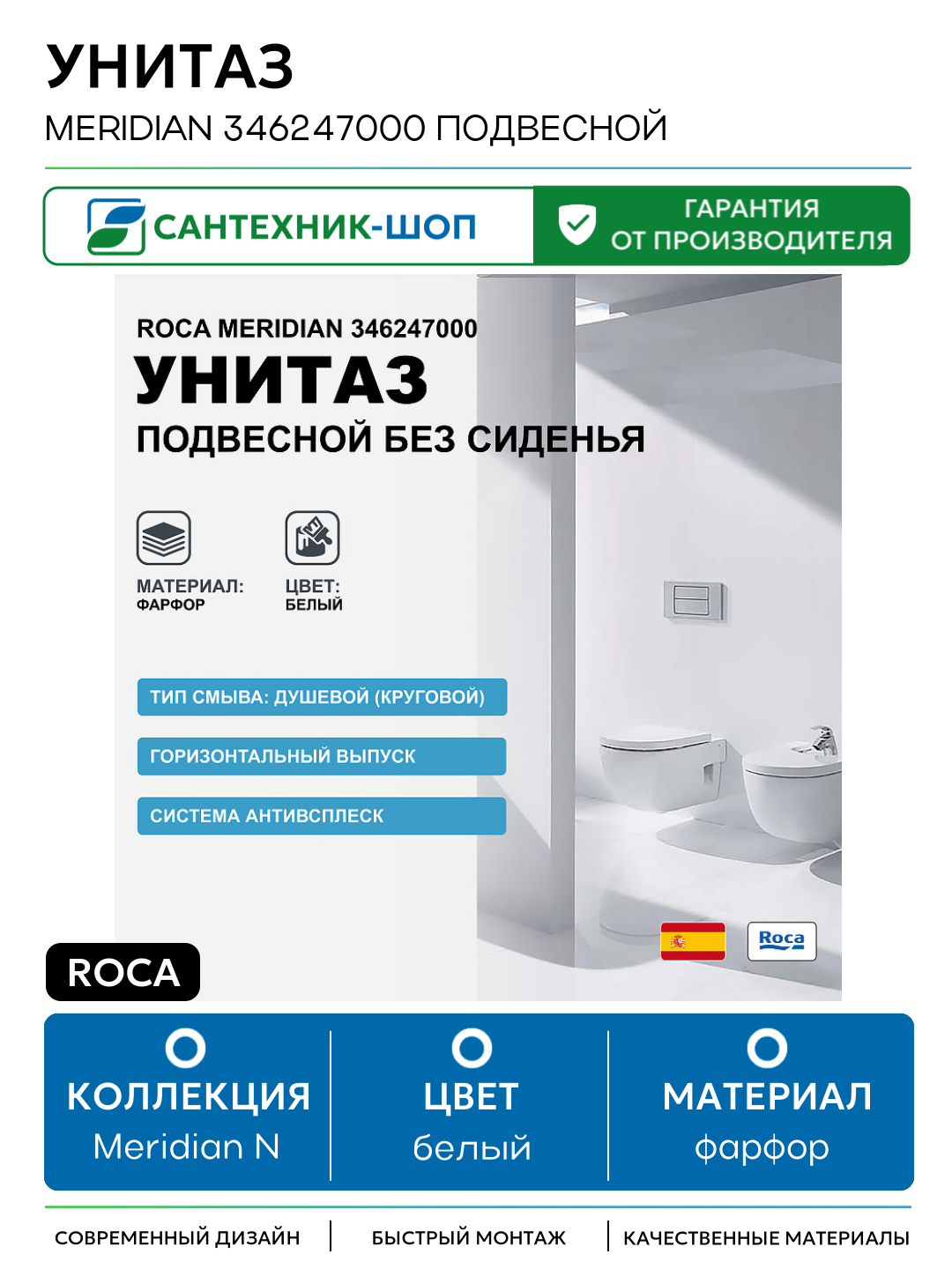 Унитаз Roca Meridian 346247000 подвесной без сиденья белый фарфор подвесной
