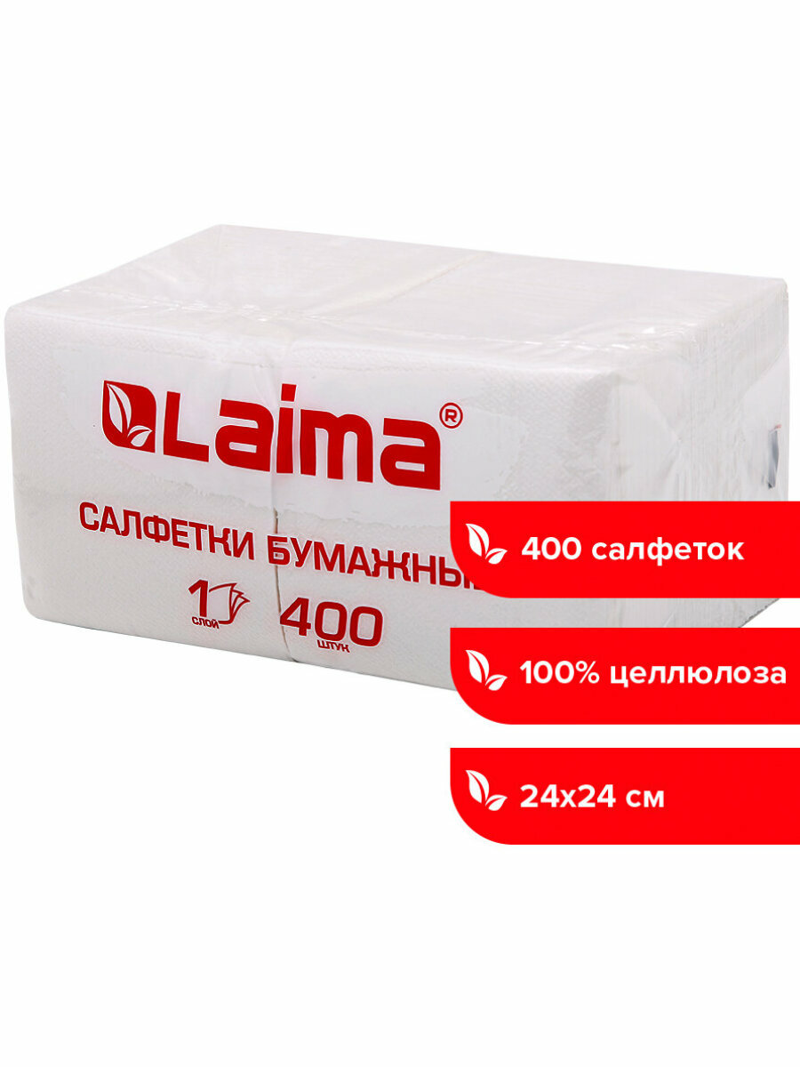 Салфетки бумажные столовые для дома на стол однотонные 400 шт 24х24 см Big Pack белые 100% целлюлоза Laima 114724