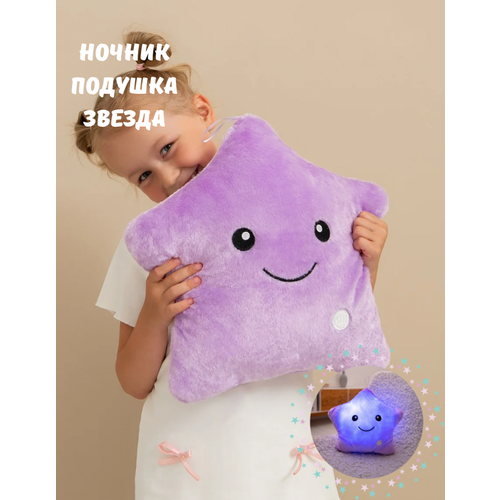 фото Мягкая игрушка-ночник sofi&ta "звездочка", плюш, синтепон, сиреневая