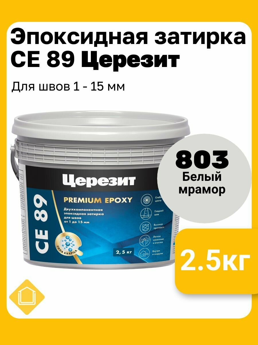 Эпоксидная затирка Церезит СЕ 89 Ultraepoxy цвет 803 белый мрамор фасовка 25 кг
