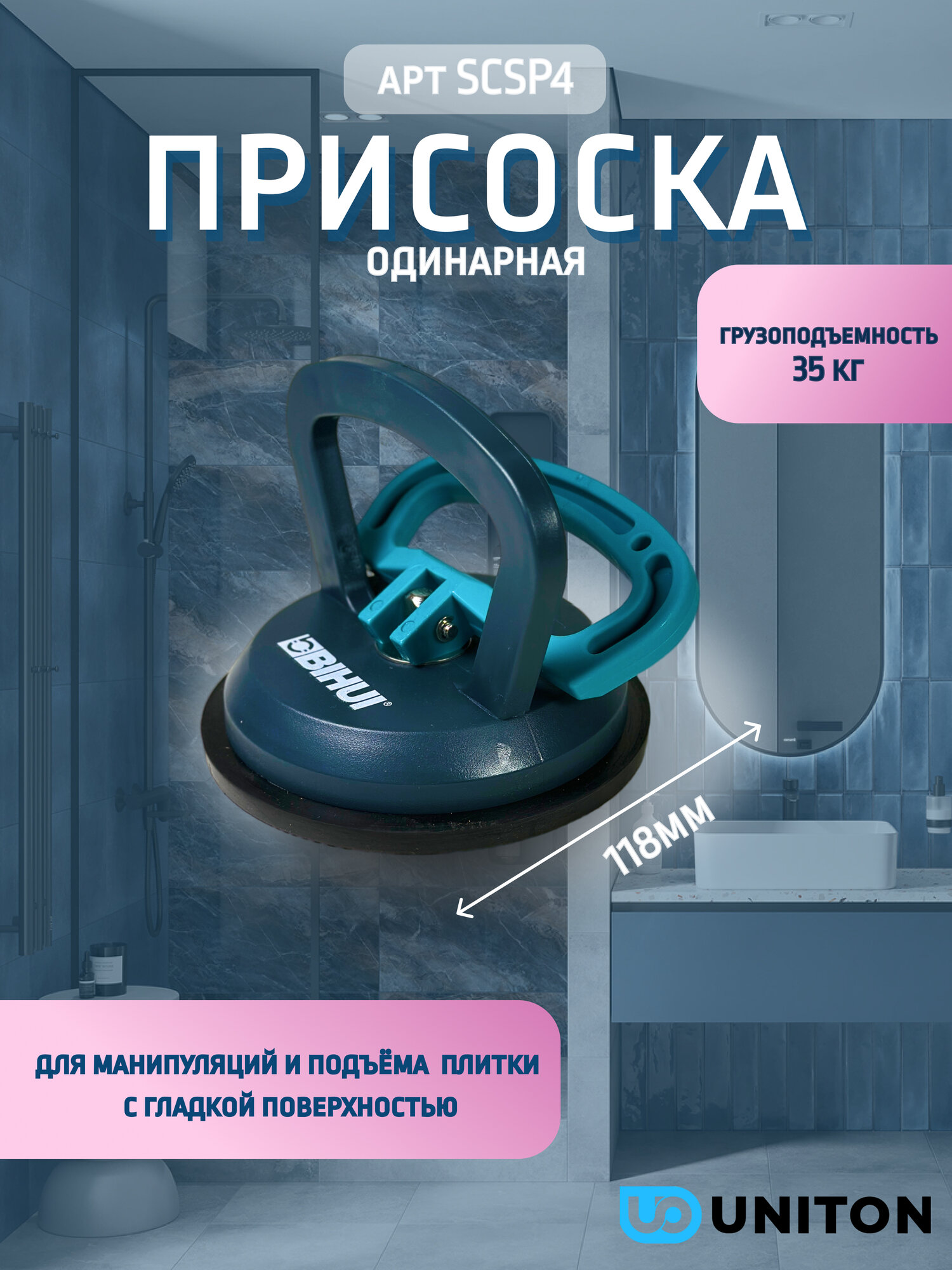 Присоска BIHUI SCSP4 для плитки ручная вакуумная с аккумулятором 110 кг