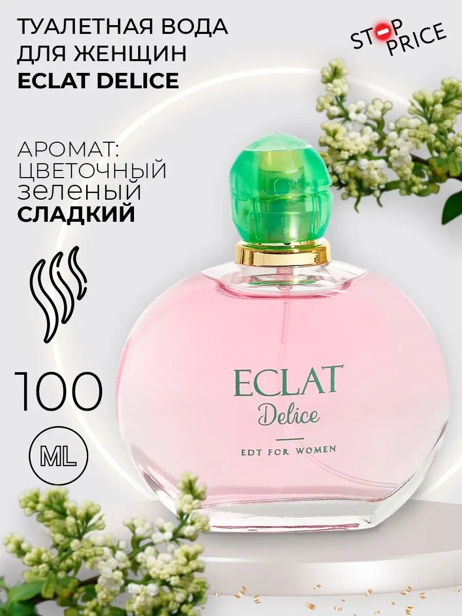 Духи женские Eclat Delice Эклат 100 мл. Цветочный, фруктовый, мускусный аромат — фото 1