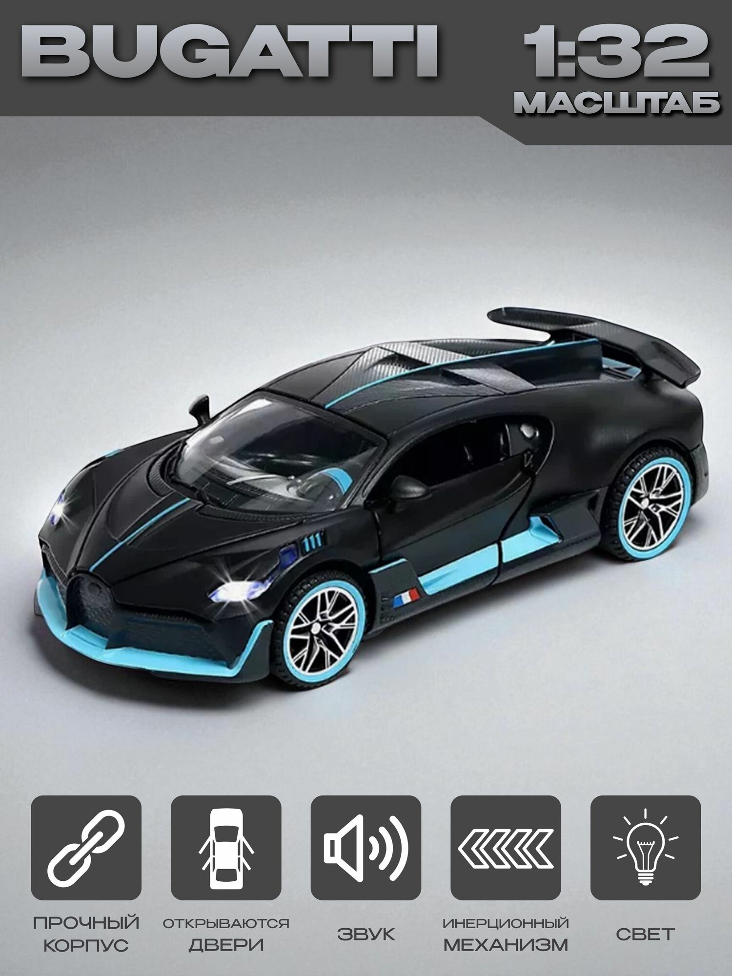 Модель машинки Bugatti Divo инерционная, 1:32 черная