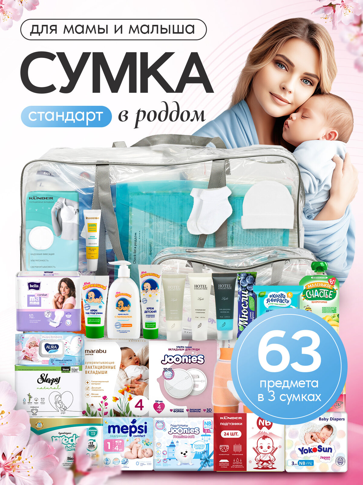 Готовая сумка в роддом для малыша и мамы с одеждой 