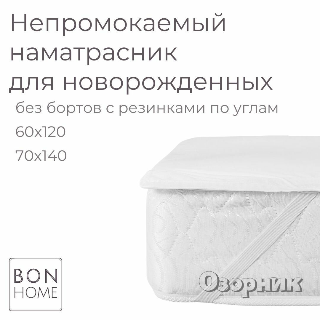 Непромокаемый наматрасник 60х120 без борта резинка по углам хлопок/мулетон
