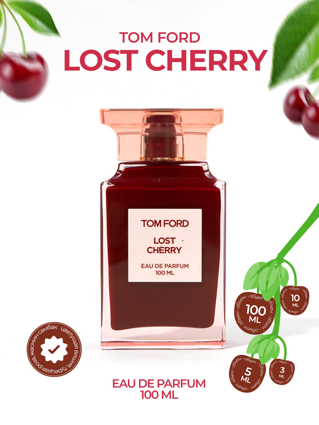 Парфюмерная вода "Tom Ford Lost Cherry", унисекс, роликовый аппликатор, 100мл