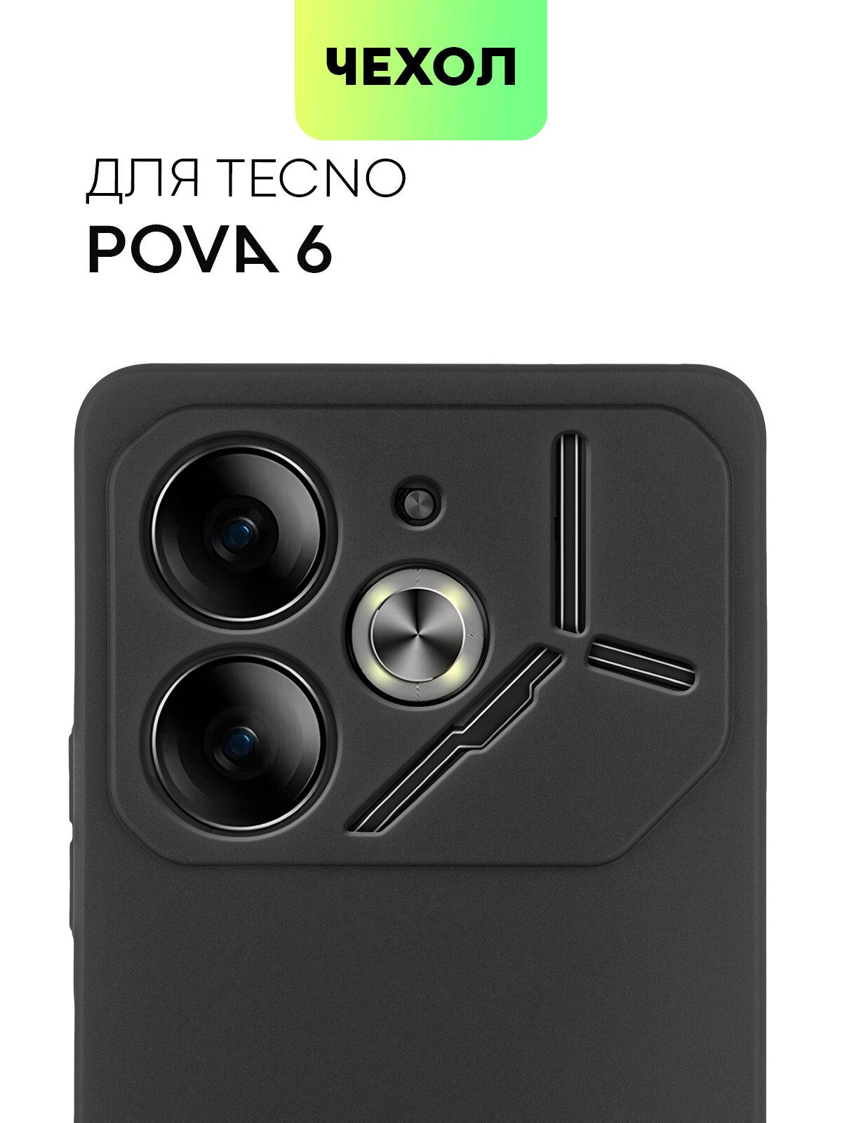 Матовый силиконовый чехол BROSCORP на Tecno Pova 6 (Техно Пова 6), тонкий, с защитой камер, черный