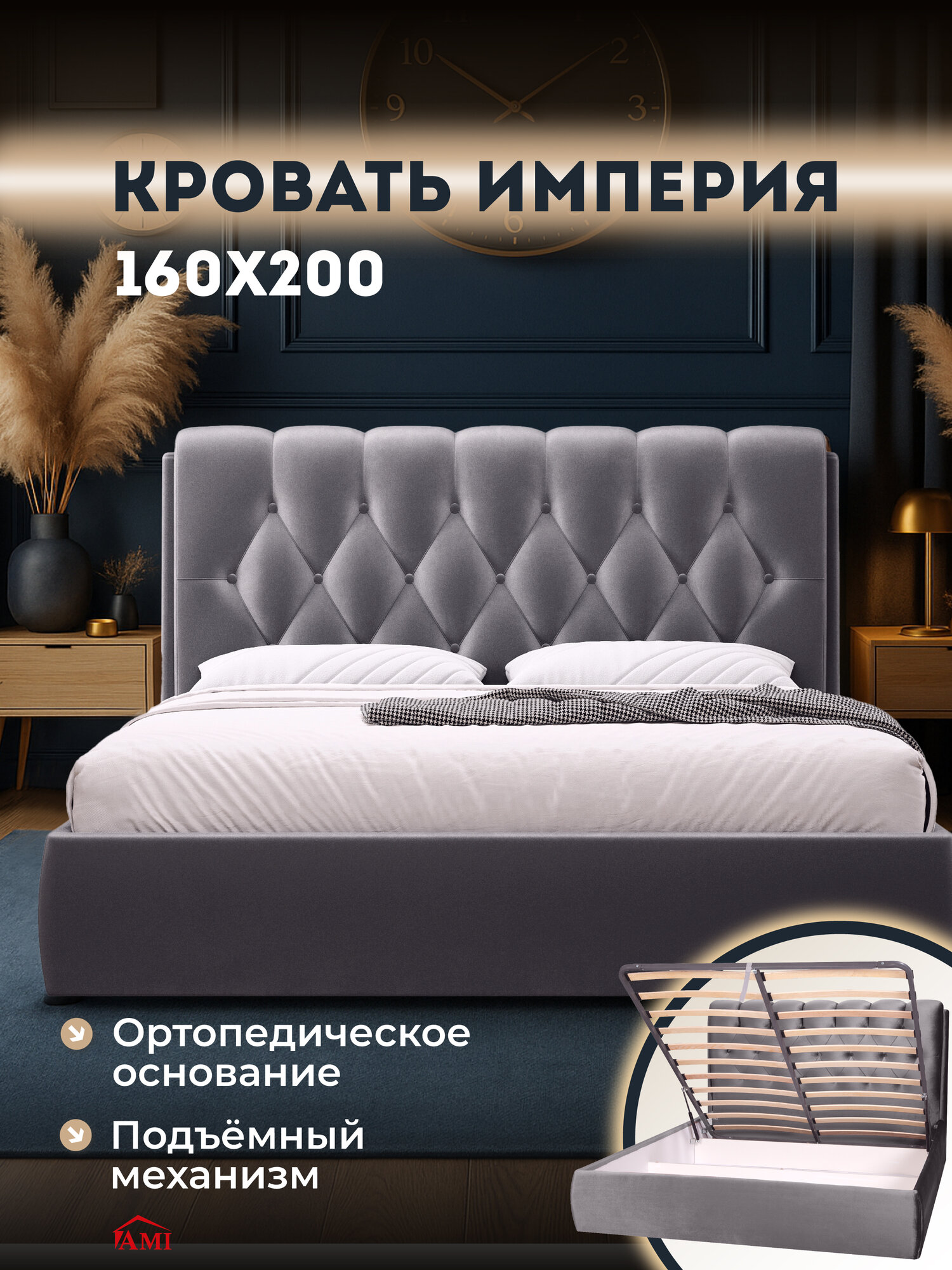 Двуспальная кровать 160х200 см с подъемным механизмом Империя для дома и спальни, бархат серый, Ами Мебель