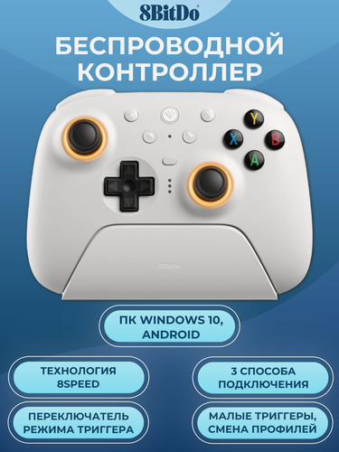 Изображение товара Беспроводной геймпад 8BitDo Ultimate 2 Wireless Controller для ПК и Android, белый