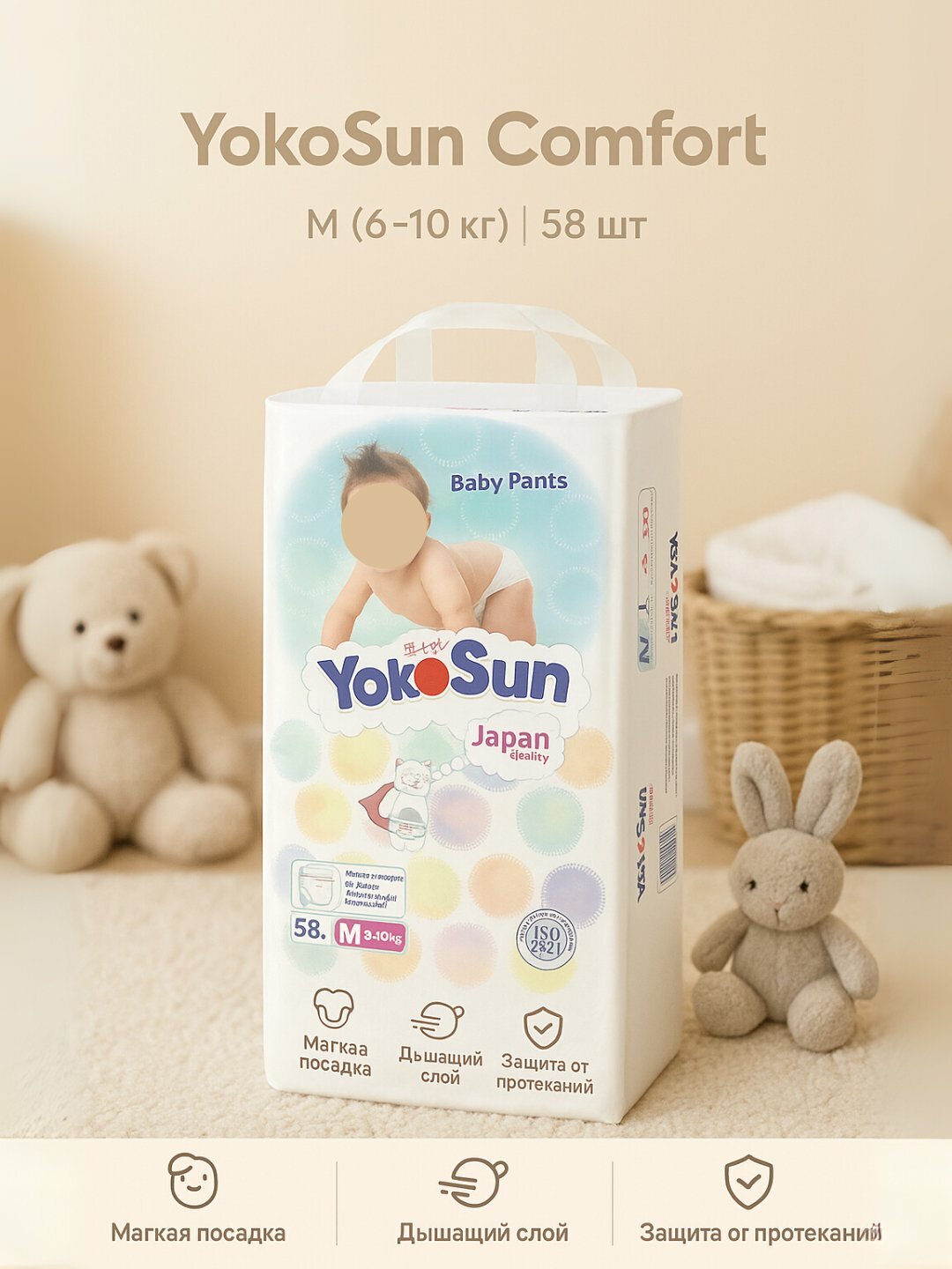 Трусики-подгузники YokoSun Comfort M (6–10 кг), 58 шт, для мальчиков и девочек