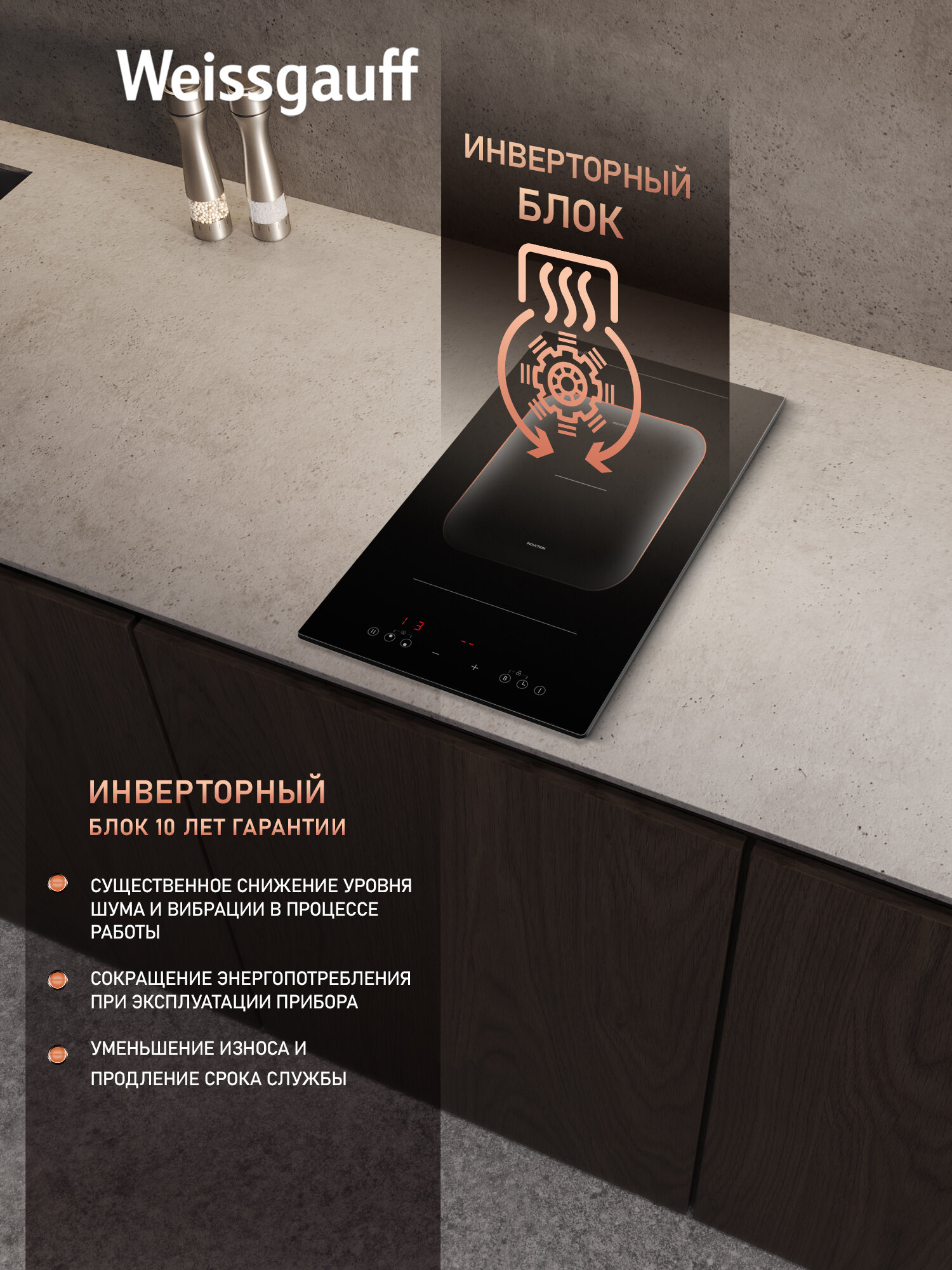 Индукционная варочная панель с инвертором Weissgauff HI 32 BSCM Flex, Сенсорное управление One Touch, Опция Boost — фото 1