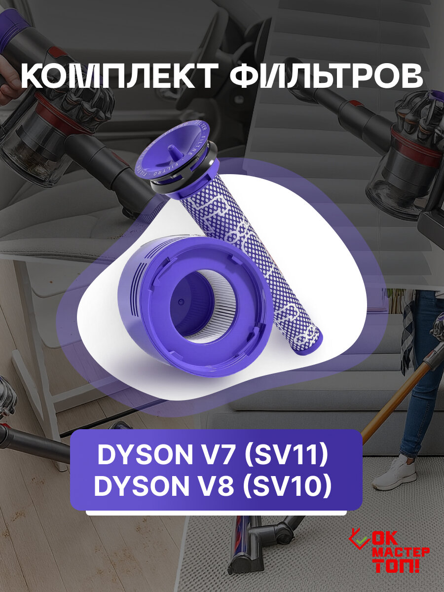Набор сменных HEPA фильтров для пылесоса Dyson V7 (SV11) V8 (SV10) 2 шт