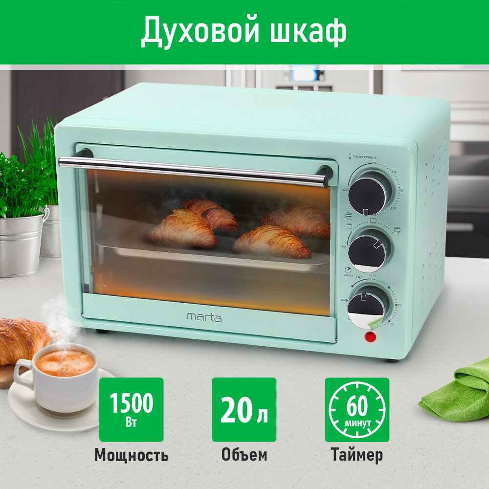 Духовка духовой шкаф мини-печь MARTA MT-EO4283A 20 литров гриль светлая яшма