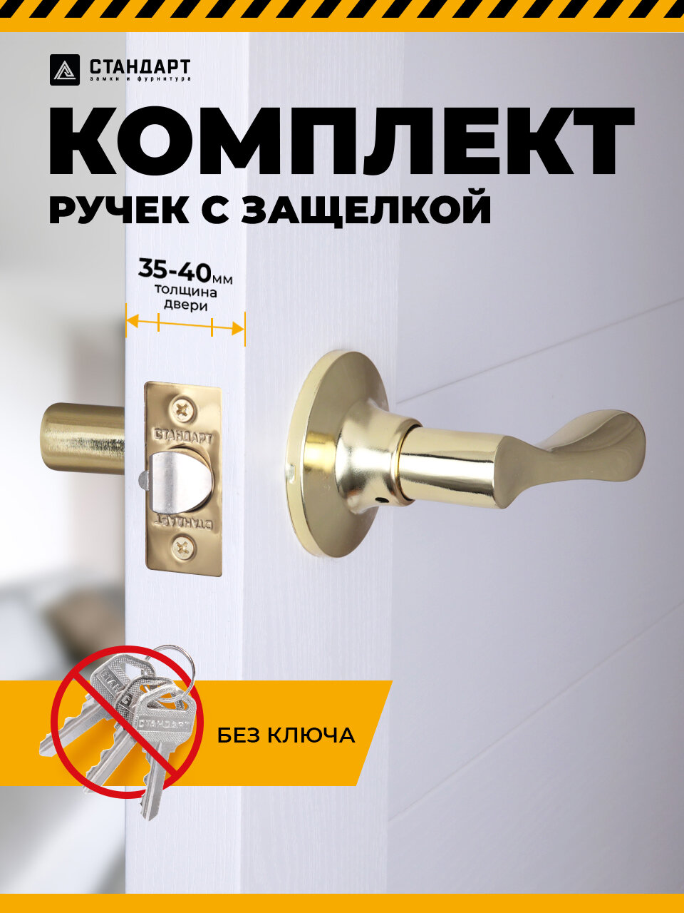 Ручка-защелка дверная межкомнатная нажимная стандарт 8531 цвет золото