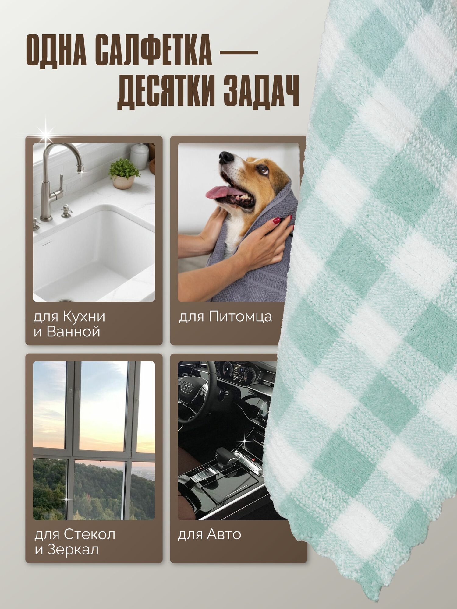 Салфетки из микрофибры GALTEX набор 5шт Клетка 30х30 см, 250гр — фото 1