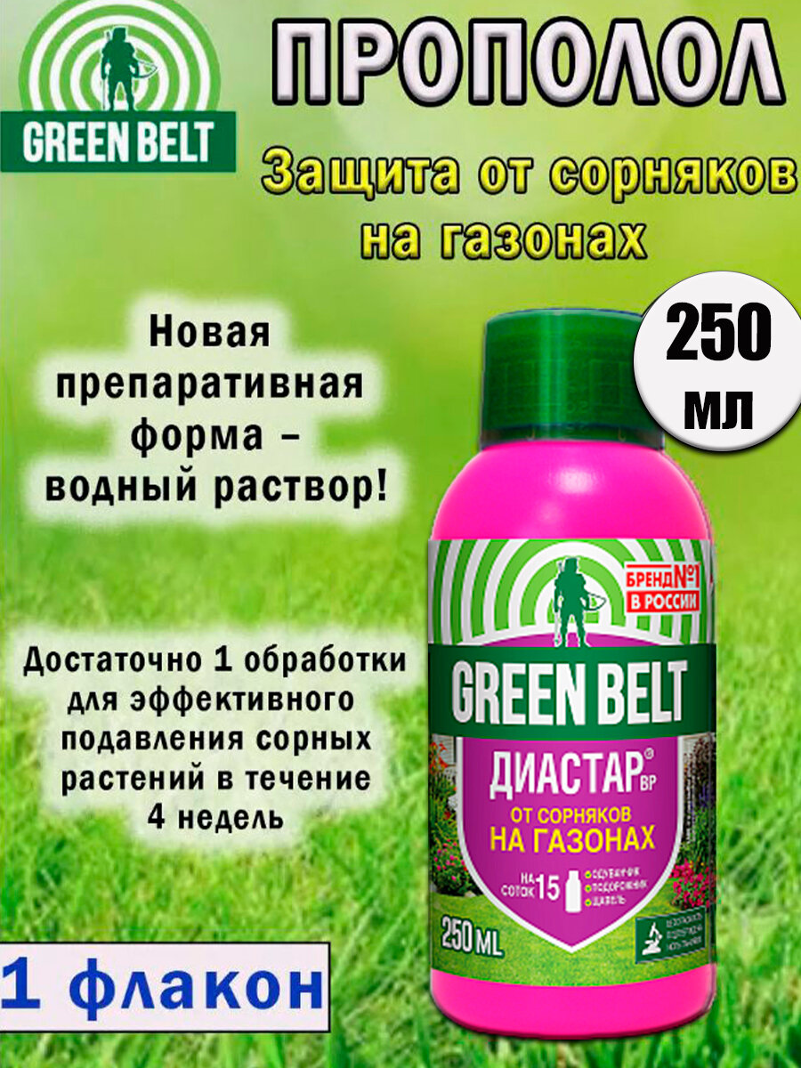 Прополол/Диастар 250мл от сорняков уход за газоном
