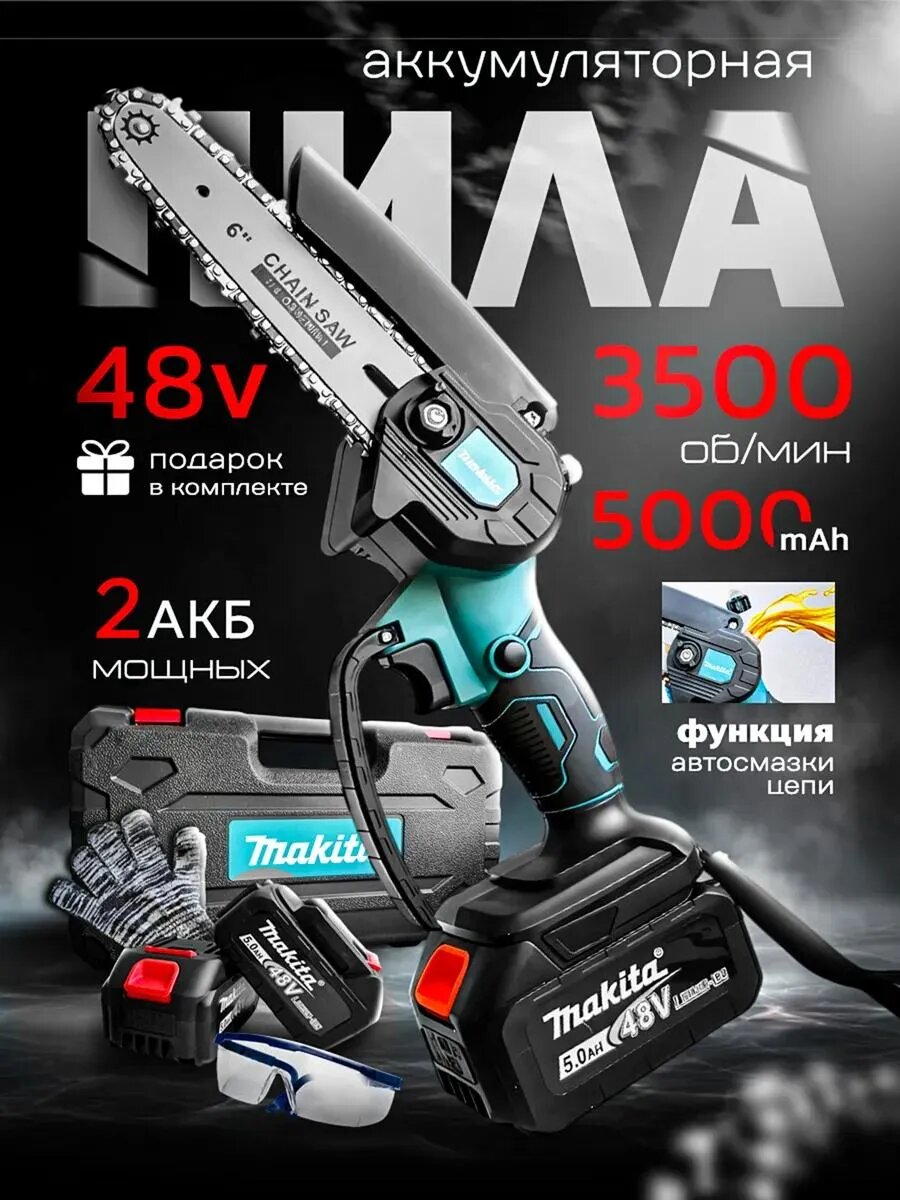 Цепная пила 